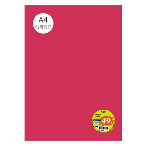 台粉彩紙 A4 特價包 單色20張/包 #7535